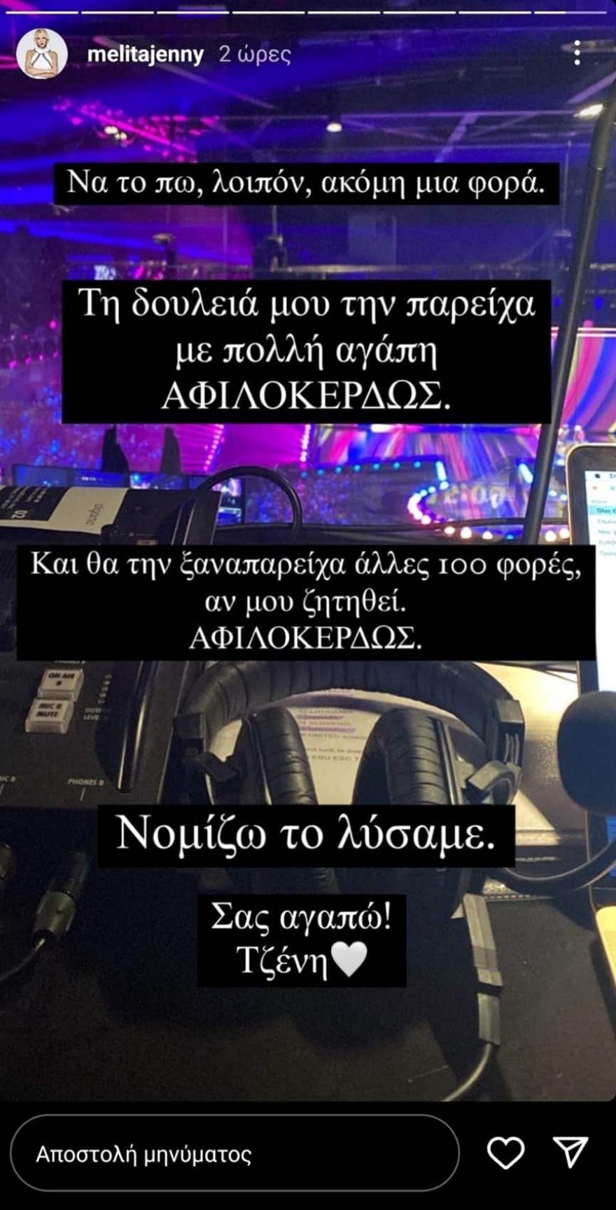Eurovision: «Άμα έπαιρνα κι εγώ για να παρουσιάσω το πανηγυράκι 14 χιλιάρικα...» - Η οργισμένη απάντηση της Τζένης Μελιτά για την αμοιβή της