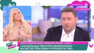 «Συγγνώμη που το λέω, αλλά ήθελα μία πιο αντρίκια απάντηση» - Το αιχμηρό σχόλιο της Κατερίνας Καινούργιου για τον Νίκο Ανδρουλάκη