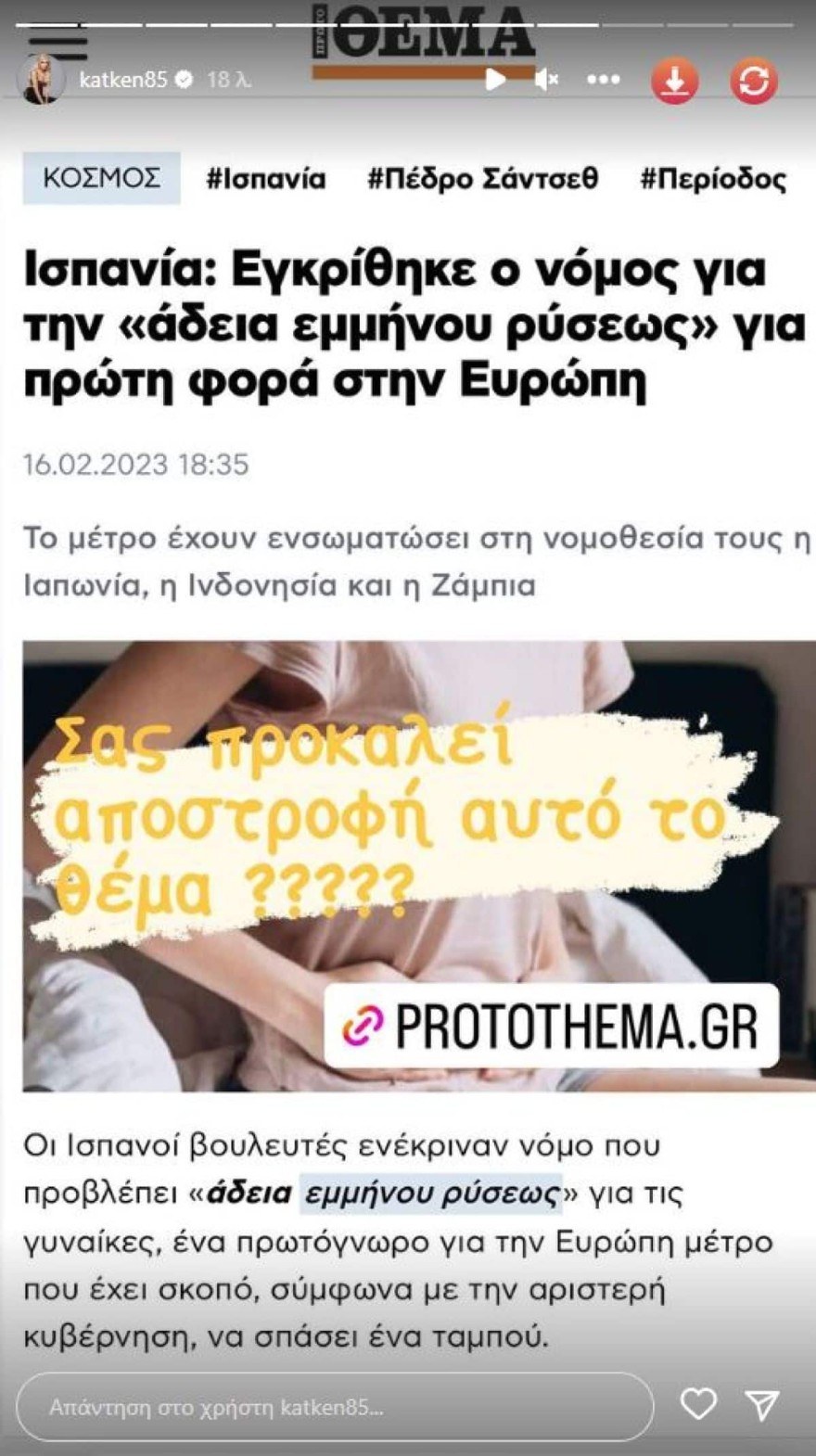 Καινούργιου απάντηση Τζόυς Ευείδη