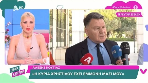 «Πως τη λένε;» - Η άρνηση του Αλέξη Κούγια να αναφέρει το όνομα της Σίσσυς Χρηστίδου στον αέρα του Super Κατερίνα
