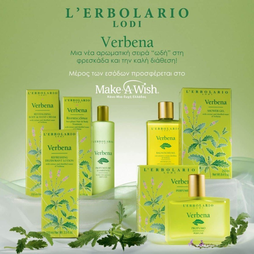 Verbena: H νέα αρωματική σειρά της L’Erbolario, «ωδή» στη φρεσκάδα και την καλή διάθεση!
