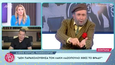 «8 χρόνια αλλοίωσε την προσωπικότητά μου! Με παρουσίαζε κοντό, γελοίο...» - Απίστευτο ξέσπασμα από τον Κούγια κατά του Λαζόπουλου