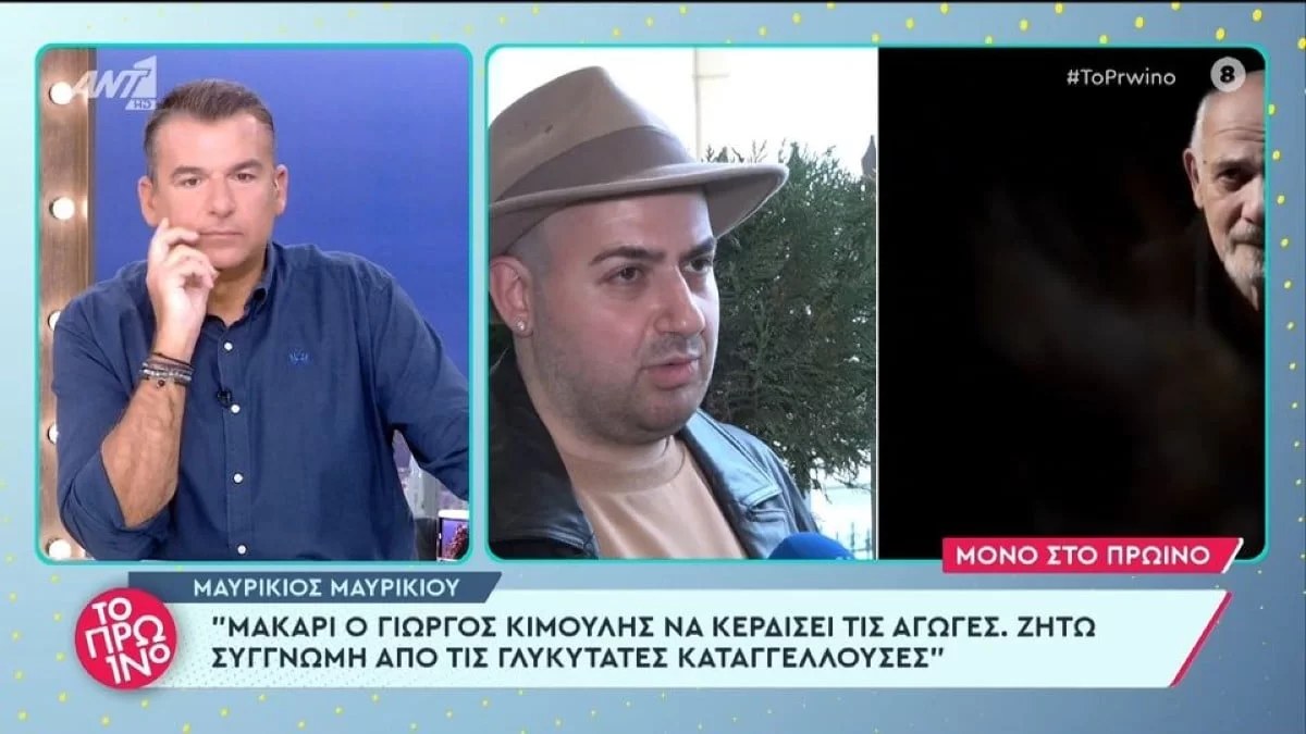 Μαυρικίου για Κιμούλη: «Μακάρι να κερδίσει και τις αγωγές,  ζητώ συγγνώμη από τις γλυκύτατες καταγγέλλουσες, αλλά...»