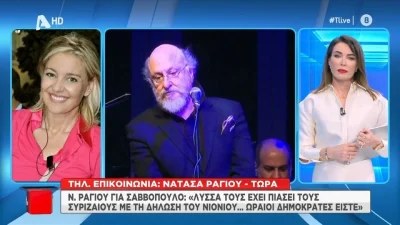 «Είμαι έξαλλη και γελάω από τα νεύρα μου! Αυτά είναι καραγκιοζιλίκια» - Έξω φρενών η Νατάσα Ράγιου για την "επίθεση" στον Σαββόπουλο