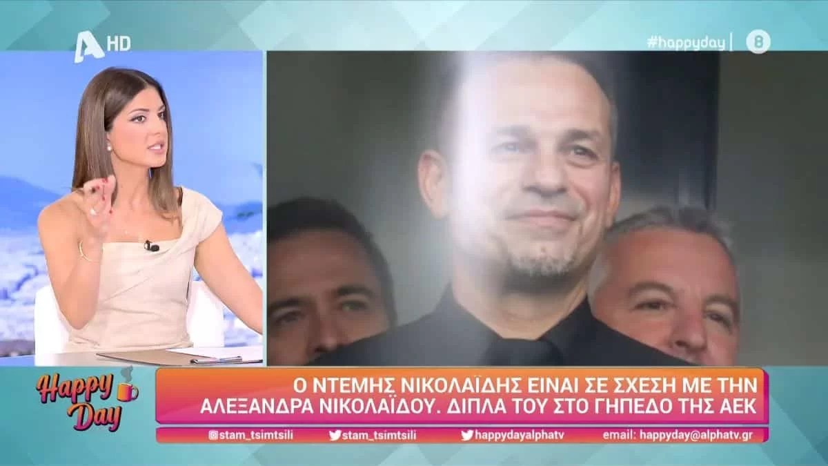Happy Day: «Όταν έχει τον μαντράχαλο που αραδιάζει όλα τα Γαλλικά στο γήπεδο...» - Η ατάκα για τον Μπισμπίκη και τη νέα σύντροφο του Ντέμη Νικολαΐδη