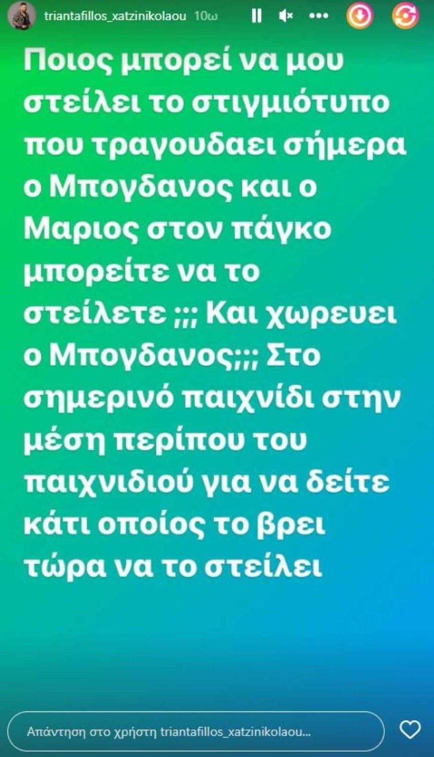 Survivor All Star Τριαντάφυλλος