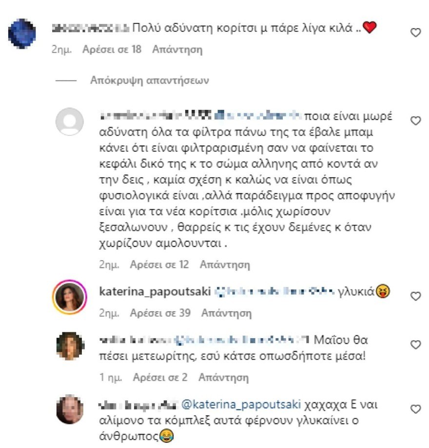 Κατερίνα Παπουτσάκη κιλά σχόλια