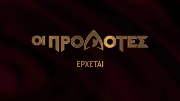 Οι Προδότες: Κυκλοφόρησε το νέο trailer με τον Κωνσταντίνο Μαρκουλάκη