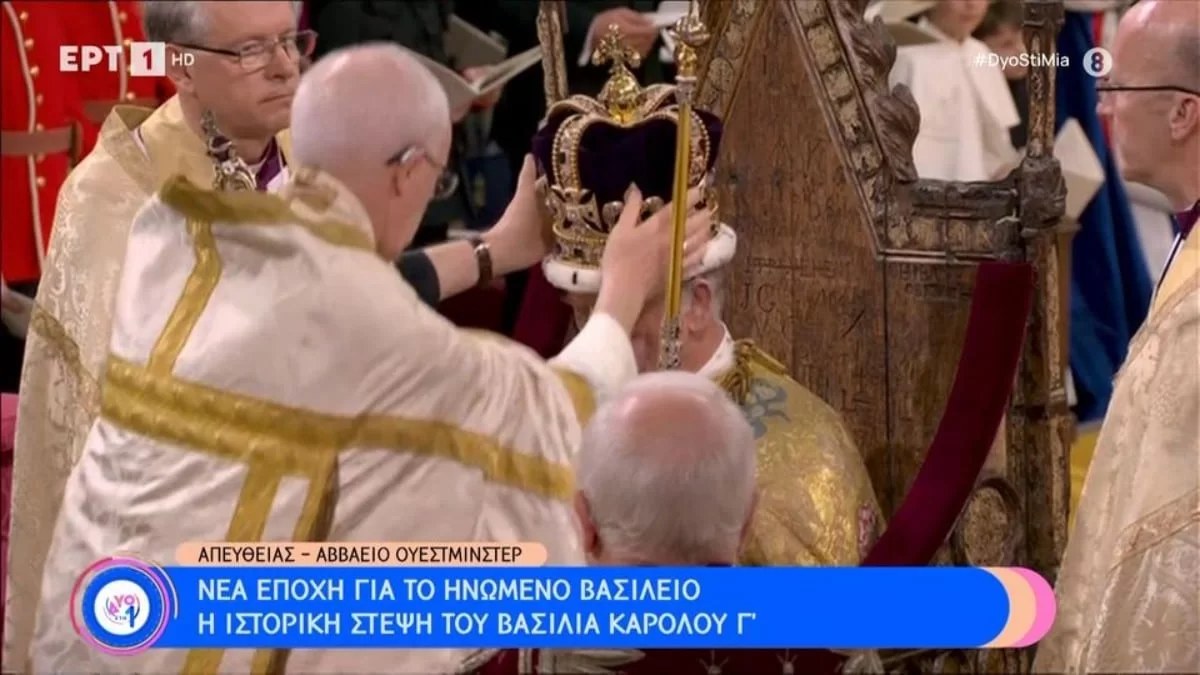 Ο Κάρολος στέφθηκε Βασιλιάς του Ηνωμένου Βασιλείου