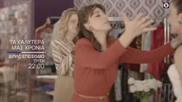 Τα καλύτερα μας χρόνια (23/5): Χαρές και γλέντια - Ντύνεται νυφούλα η...