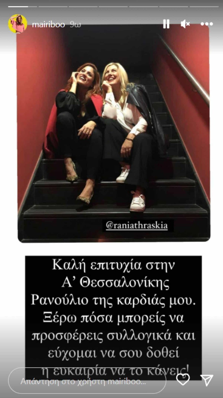 Συνατσάκη για θρασκια