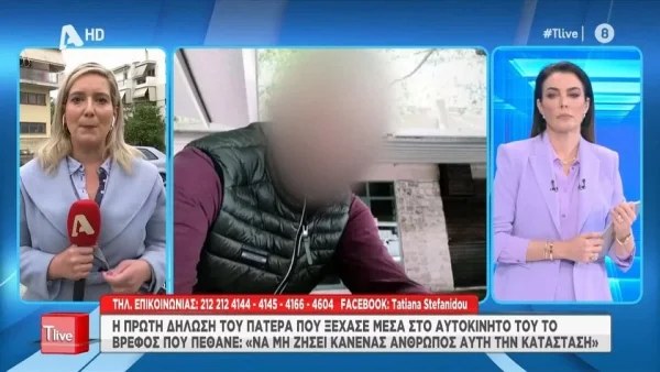 Τραγωδία Άρτα: «Μακάρι να μπορούσα να...» - Οι πρώτες δηλώσεις του 37χρονου πατέρα μετά τον τραγικό θάνατο του βρέφους στο αμάξι του