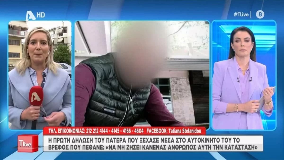 Τραγωδία Άρτα: «Μακάρι να μπορούσα να...» - Οι πρώτες δηλώσεις του 37χρονου πατέρα μετά τον τραγικό θάνατο του βρέφους στο αμάξι του