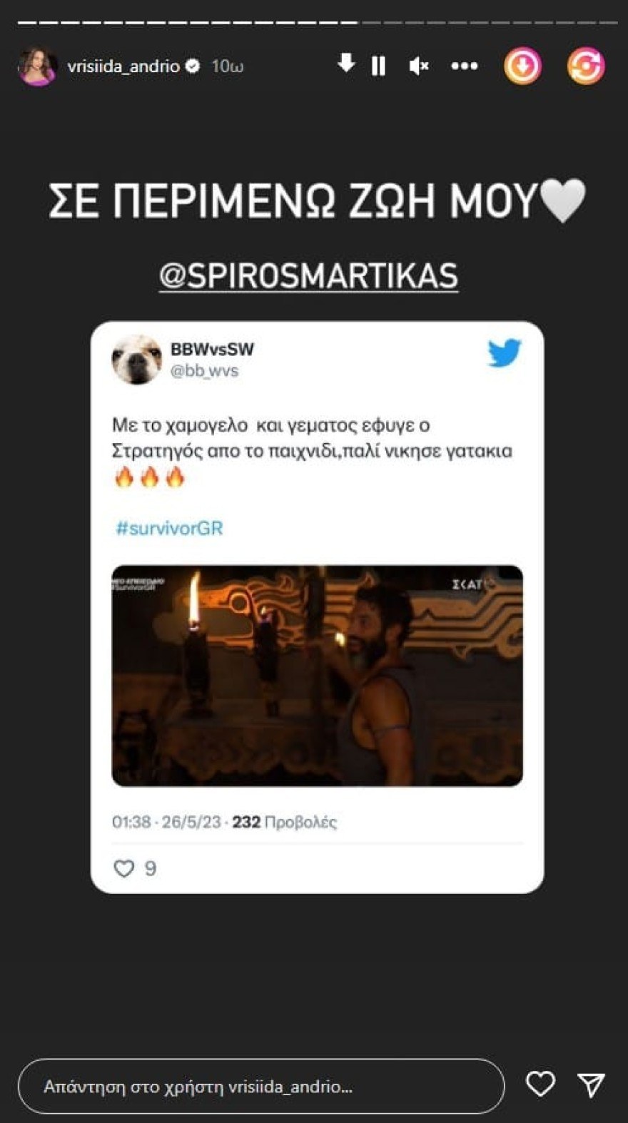 Βρισηίδα Ανδριώτου: Η πρώτη ανάρτηση μετά την αποχώρηση του Σπύρου Μαρτίκα από το Survivor All Star