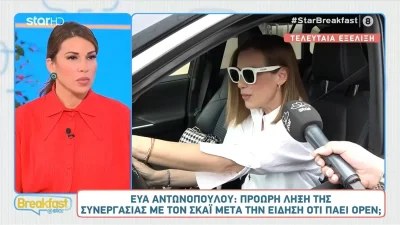 «Έμεινε και έκανε τη δουλειά, δε δικαιολογείται μία τέτοια συμπεριφορά» - Ξέσπασε η Ελένη Χατζίδου για την αποχώρηση της Αντωνοπούλου από το ΣΚΑΙ