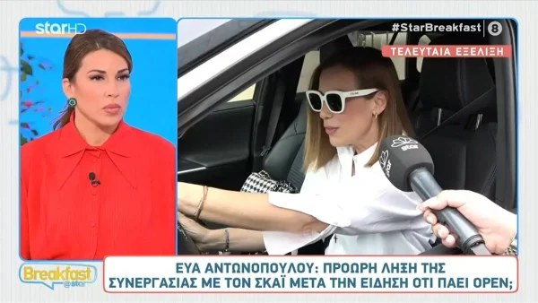 «Έμεινε και έκανε τη δουλειά, δε δικαιολογείται μία τέτοια συμπεριφορά» - Ξέσπασε η Ελένη Χατζίδου για την αποχώρηση της Αντωνοπούλου από το ΣΚΑΙ