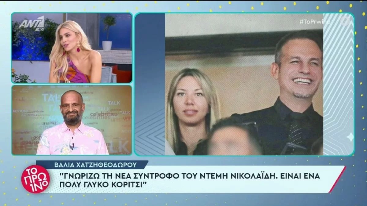 «Ήξερα κάποια άλλη σχέση της...» - Η αποκάλυψη της Βάλιας Χατζηθεοδώρου για την νέα σύντροφο του Ντέμη Νικολαΐδη