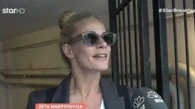 Ζέτα Μακρυπούλια: «Είμαστε σε μια διαδικασία...» - Νόμιζε ότι είχε ανακοινωθεί επίσημα αλλά τελικά το αποκάλυψε η ίδια στην κάμερα του STAR