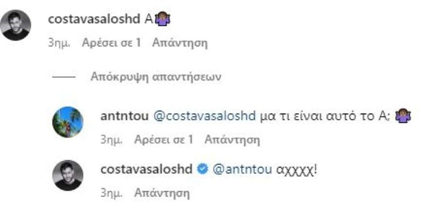 Κωνσταντίνος Βασάλος σύντροφος