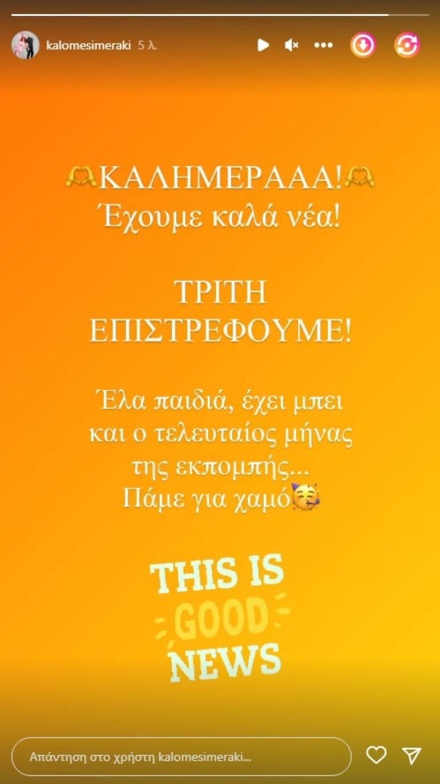 Νίκος Μουτσινάς: Οι τελευταίες εξελίξεις για την κατάσταση της υγείας του