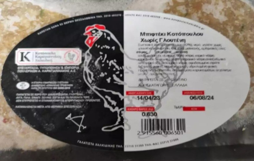 ΕΦΕΤ: Αυτό είναι το μπιφτέκι και σουβλάκι κοτόπουλο που ανακαλεί από σούπερ μάρκετ