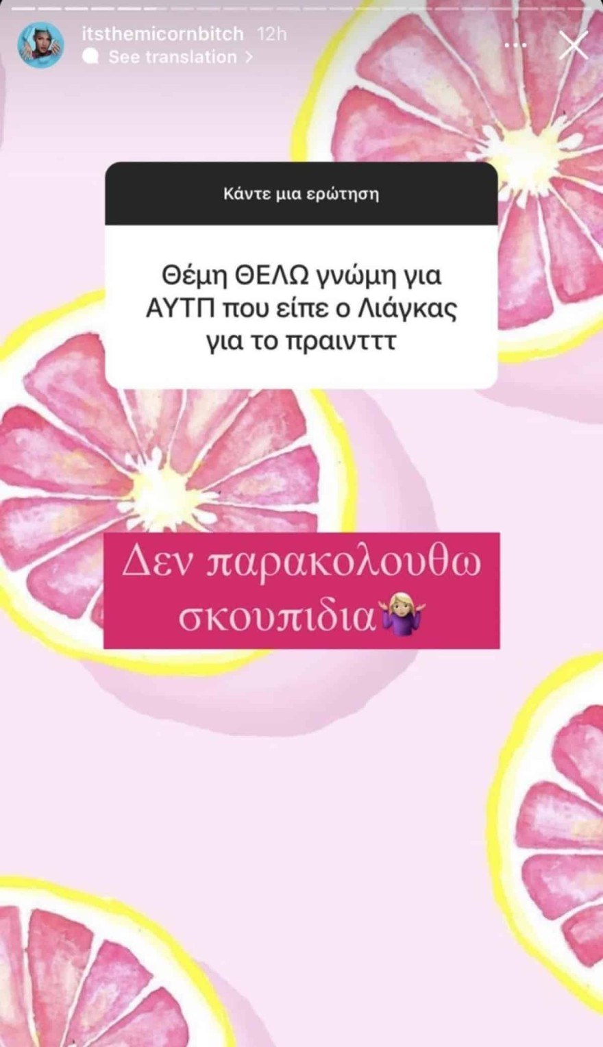 Θέμης Κανέλλος για pride και Γιώργο Λιάγκα