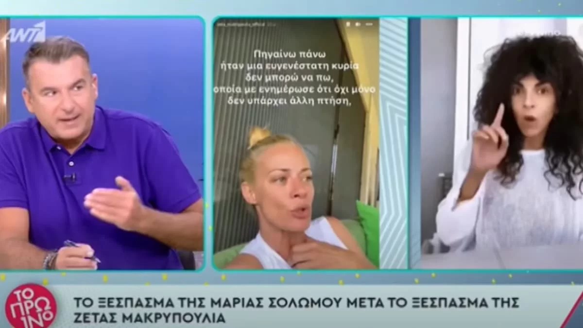 «Βλέπεις Ζέτα μου αγαπημένη, ο κόσμος σε άδειασε...» - Το σχόλιο του Γιώργου Λιάγκα για τον σάλο με την Μακρυπούλια, την Σολωμού & την αεροπορική εταιρεία