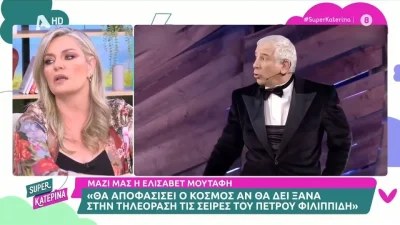 «Ποια άποψη, παιδιά; Είναι δυνατόν να το συζητήσουμε;» - Σε έξαλλη κατάσταση η Ελισάβετ Μουτάφη για τον Πέτρο Φιλιππίδη