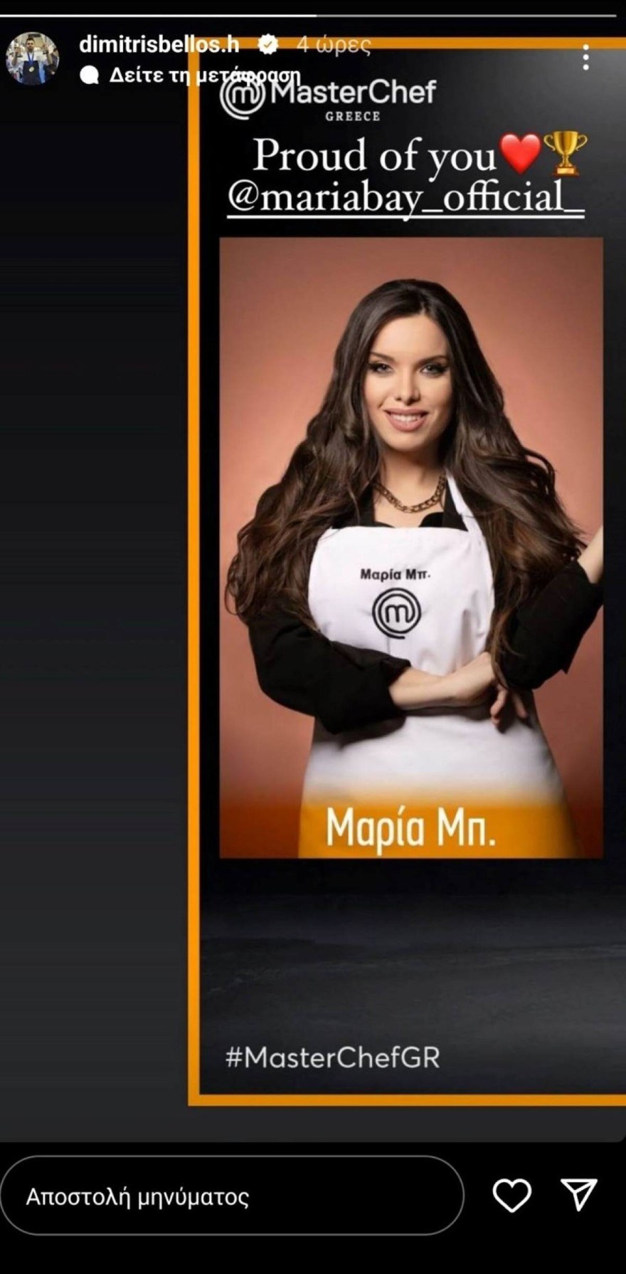 MasterChef Μπέλλος Μπέη