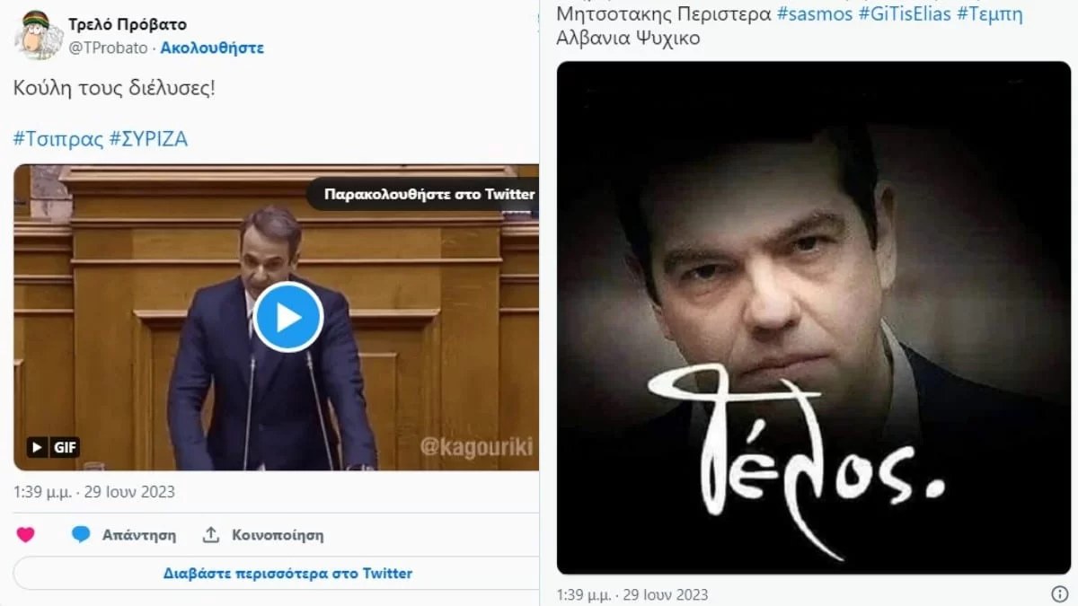 «Κούλη τους διέλυσες!» - Πάρτι στο twitter με την παραίτηση του Αλέξη Τσίπρα!