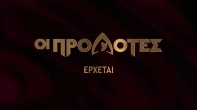 Οι Προδότες: Αυτοί είναι οι 22 παίκτες - Το επάγγελμα και οι ηλικίες τους
