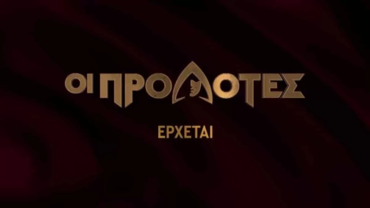 Οι Προδότες: Αυτοί είναι οι 22 παίκτες - Το επάγγελμα και οι ηλικίες τους