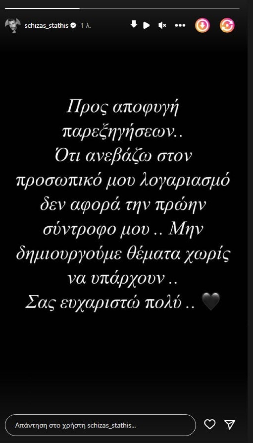 «Με καταλερωμένη την φωλιά...»: Η ανάρτηση - καρφί του Στάθη Σχίζα στην Αλεξάνδρα Παναγιώταρου;