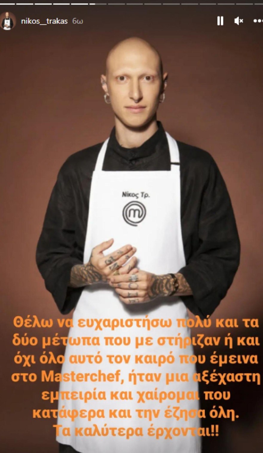 Masterchef - Τράκας