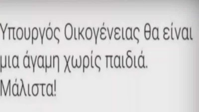 Εκλογές 2023: «Άγαμη και χωρίς παιδιά!» - Απίστευτη επίθεση στη νέα Υπουργό Οικογένειας, Σοφία Ζαχαράκη