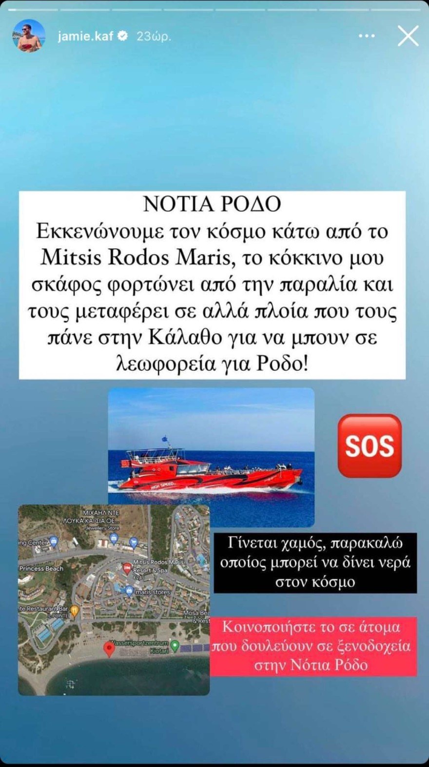 Τζέιμς Καφετζής - φωτιά ρόδος
