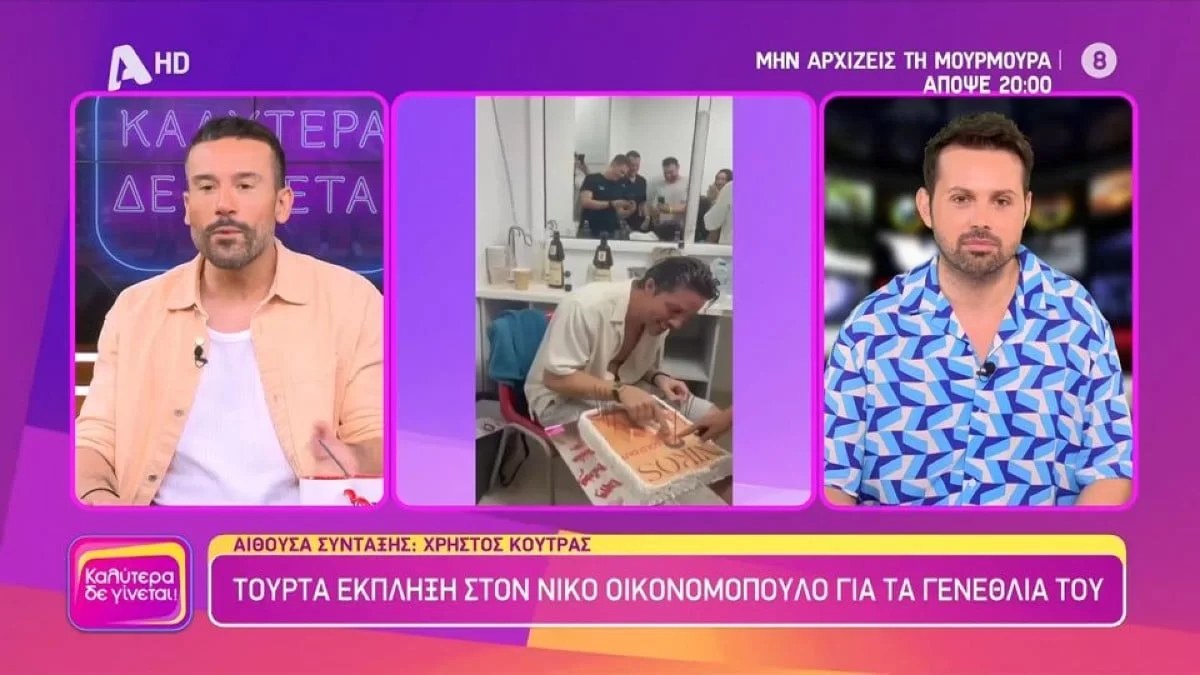 "Δικαίωμά του!" - Τι είπε η Ναταλία Γερμανού για τον Νίκο Οικονομόπουλο