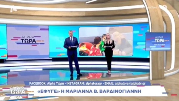 ALPHΑ τώρα: Βαρύ το κλίμα στην εκπομπή - «Η ειδησεογραφία επισκιάστηκε από την απώλεια της Μαριάννας Βαρδινογιάννη»