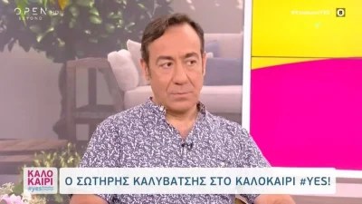 «Ήμουν μάρτυρας, αλλά κι αυτό πήρε το δρόμο της δικαιοσύνης» - Η δήλωση του Σωτήρη Καλυβάτση σχετικά με το metoo