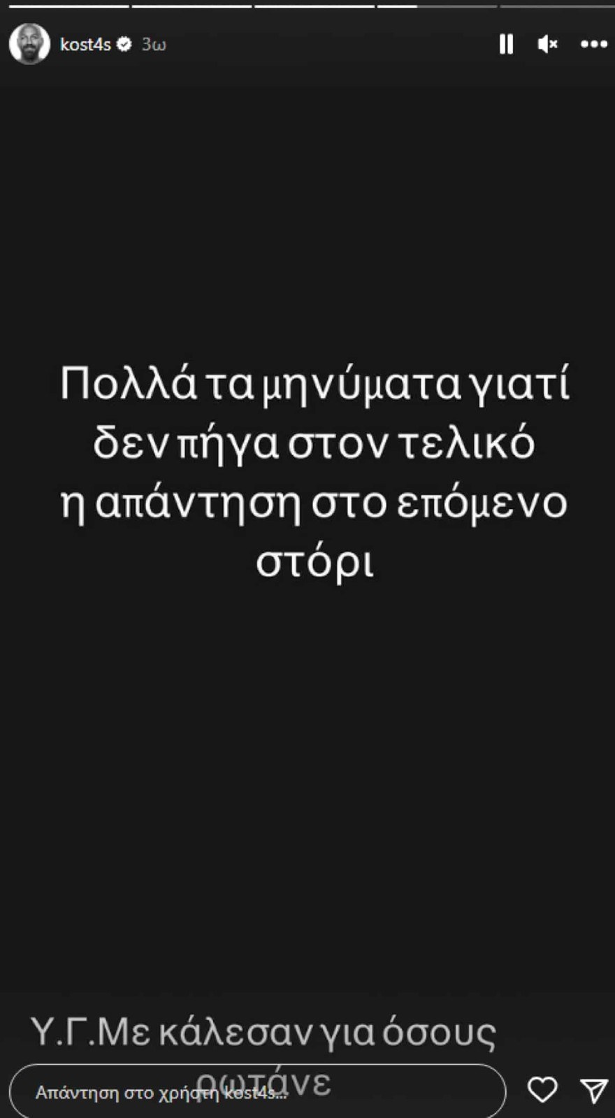 Κώστας Αναγνωστόπουλος