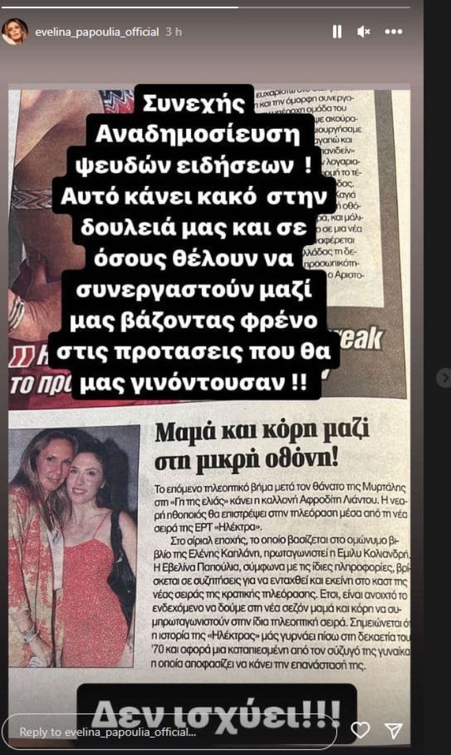 ανάρτηση Εβελίνας Παπούλια