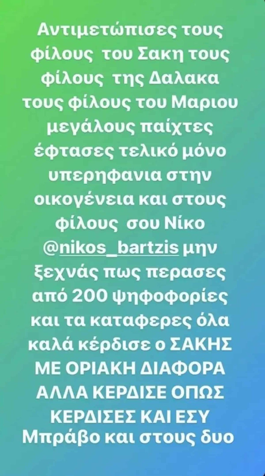 Survivor All Star ανάρτηση Τριαντάφυλλου