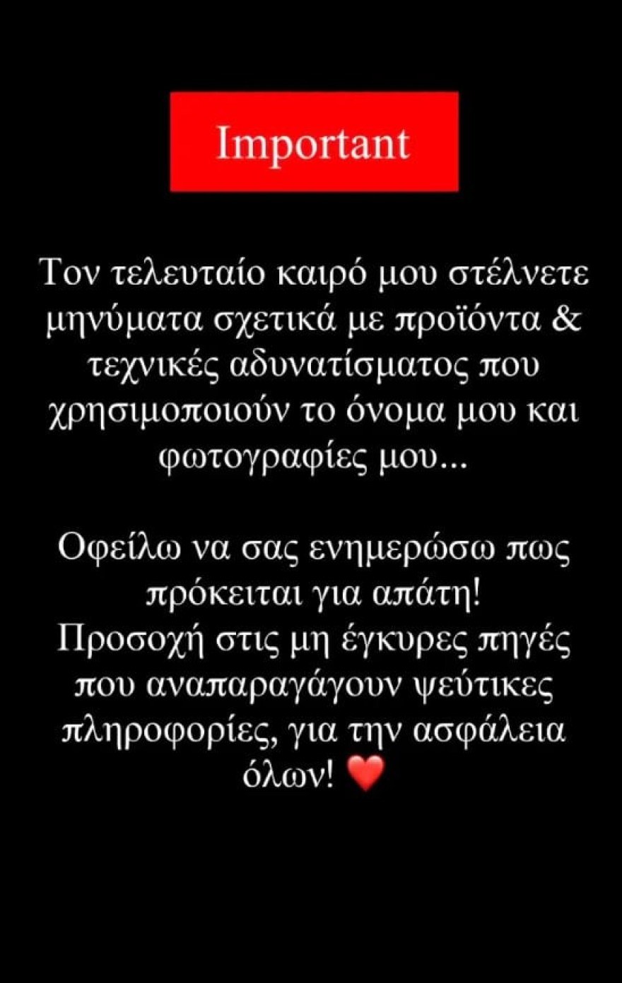 Θύμα απάτης η Ελεωνόρα Ζουγανέλη - Η ανακοίνωσή της