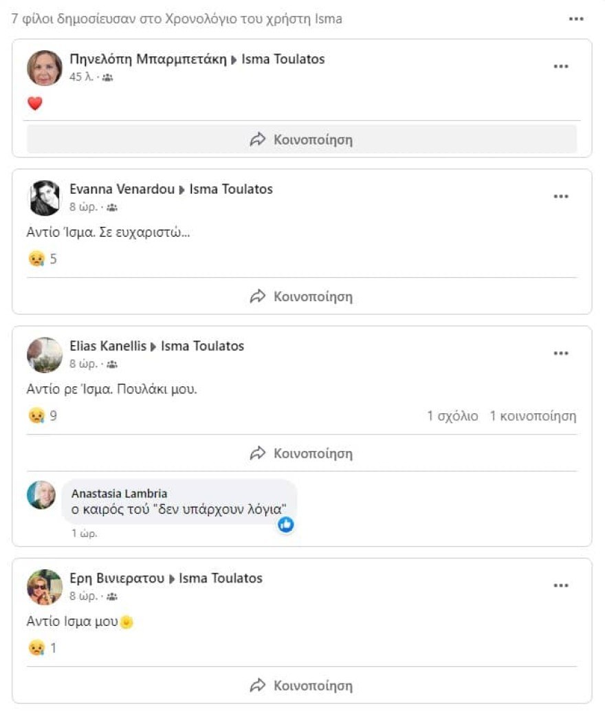 ίσμα τουλάτου Πέθανε αγαπημένη Ελληνίδα δημοσιογράφος τρεις ημέρες πριν γεννήσει το πρώτο της μωράκι