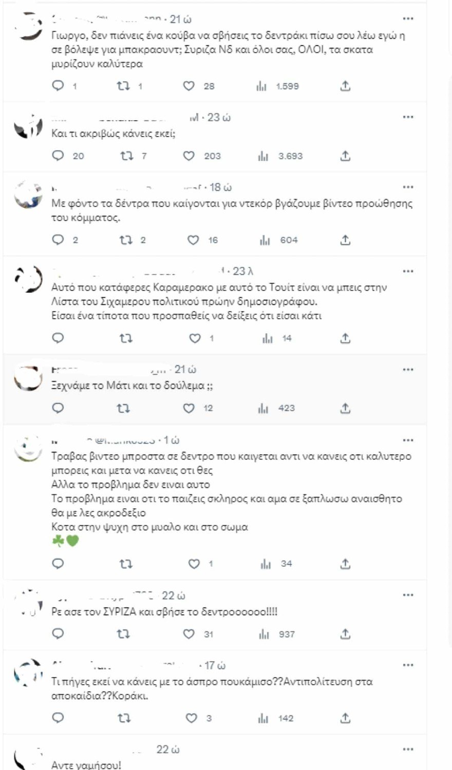 Καραμέρος