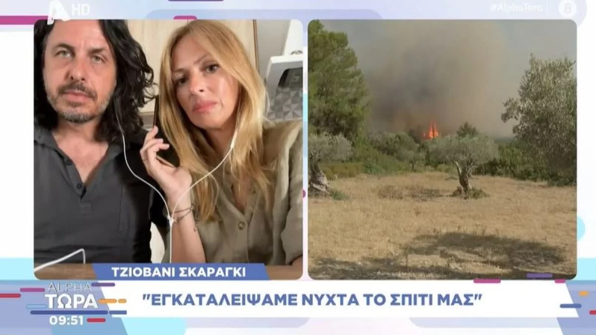 Φωτιές στην Ρόδο: Θρίλερ για την οικογένεια του Τζιοβάνι Σκαράτζι: «Φύγαμε νύχτα όπως λένε»