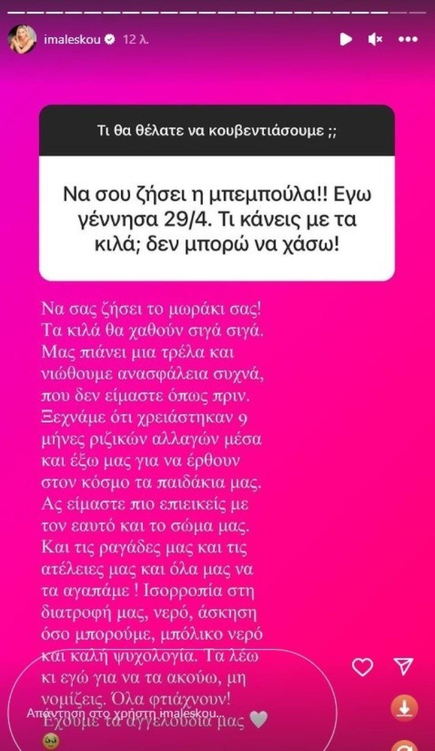 Ιωάννα Μαλέσκου έγκυος κιλά