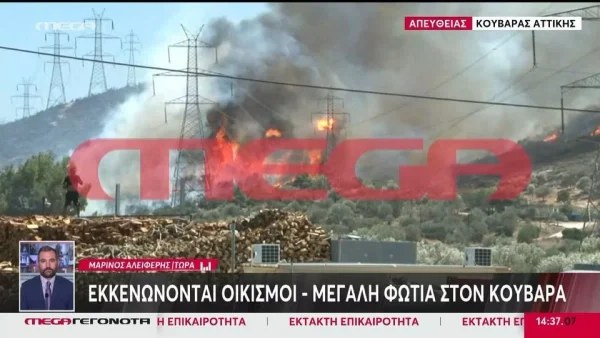 Μεγάλη φωτιά στον Κουβαρά