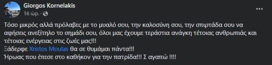 ξαδερφος σμηναγου