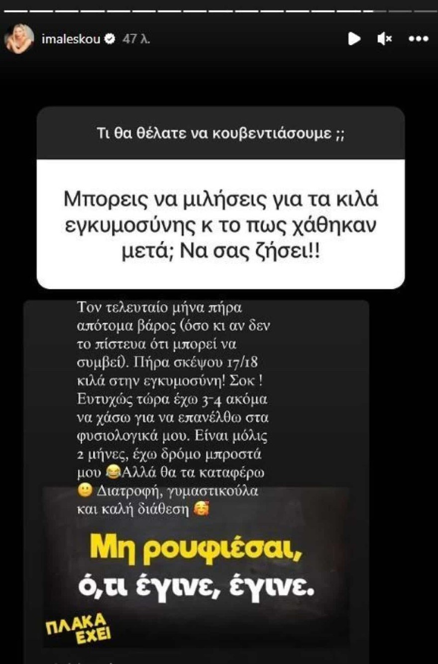 Ιωάννα Μαλέσκου κιλά εγκυμοσύνης